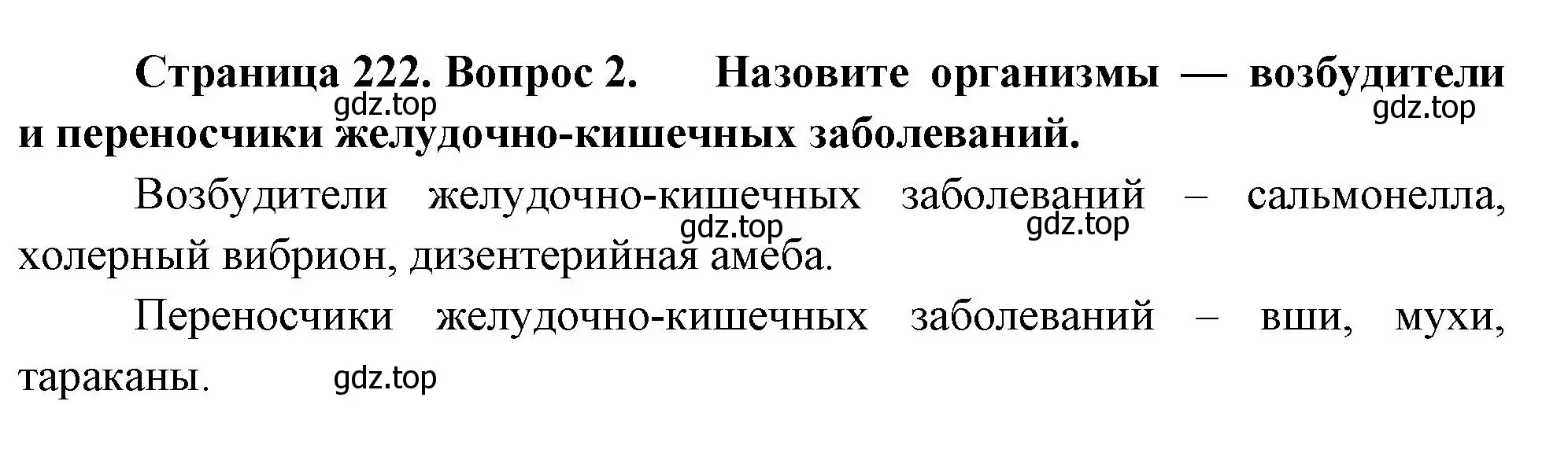 Решение номер 2 (страница 222) гдз по биологии 9 класс Драгомилов, Маш, учебник