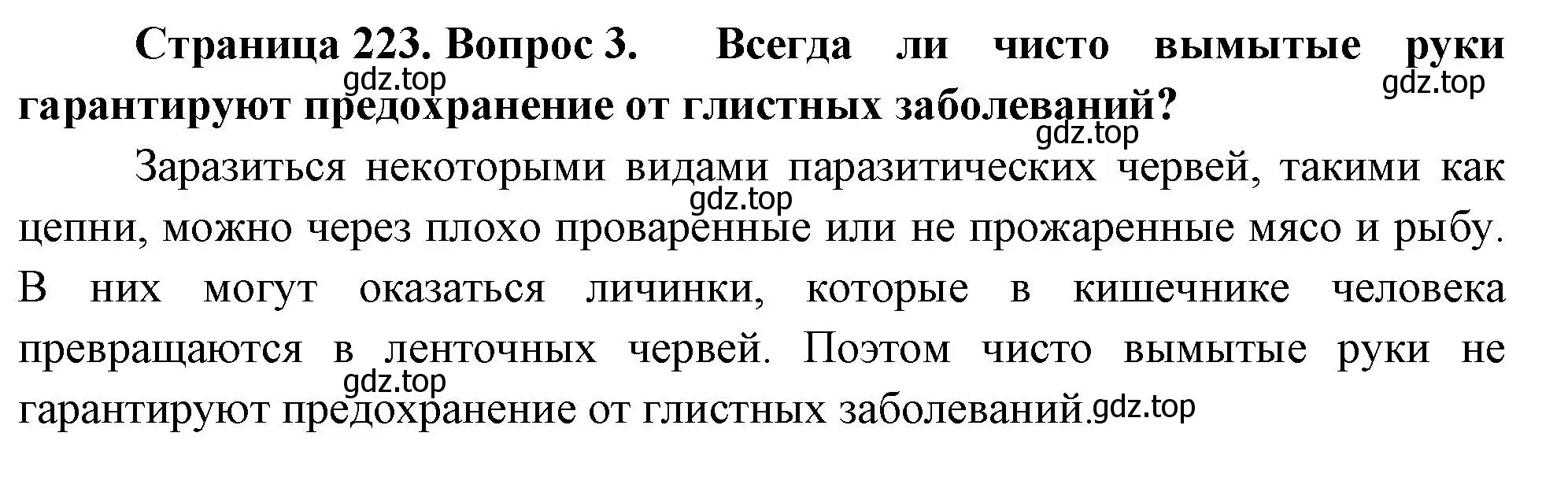 Решение номер 3 (страница 223) гдз по биологии 9 класс Драгомилов, Маш, учебник