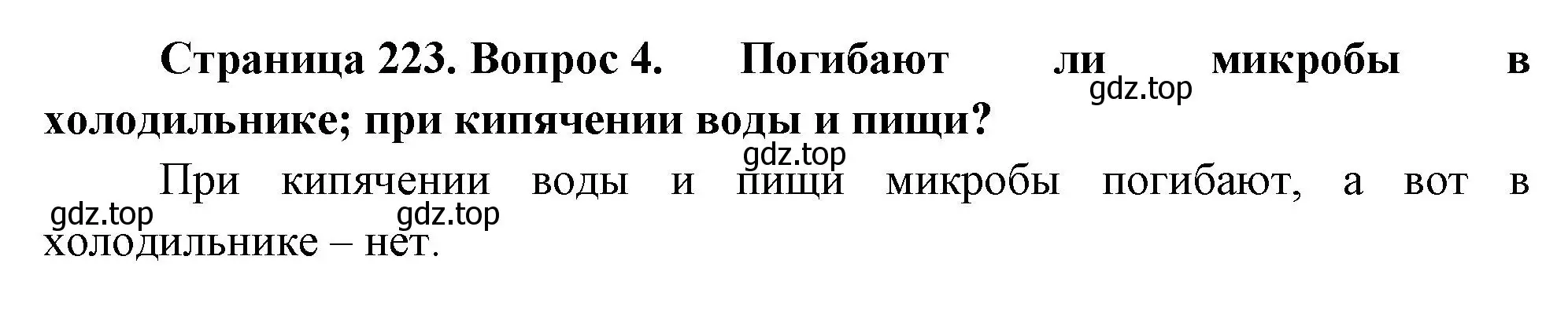 Решение номер 4 (страница 223) гдз по биологии 9 класс Драгомилов, Маш, учебник