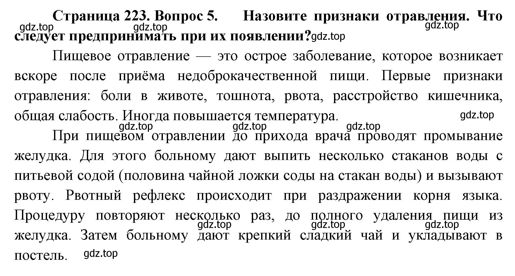 Решение номер 5 (страница 223) гдз по биологии 9 класс Драгомилов, Маш, учебник