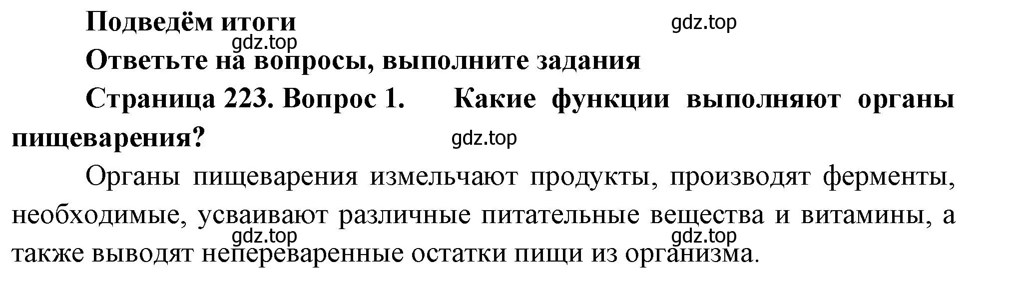 Решение номер 1 (страница 223) гдз по биологии 9 класс Драгомилов, Маш, учебник