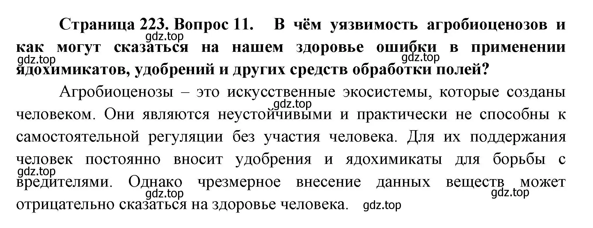 Решение номер 11 (страница 223) гдз по биологии 9 класс Драгомилов, Маш, учебник