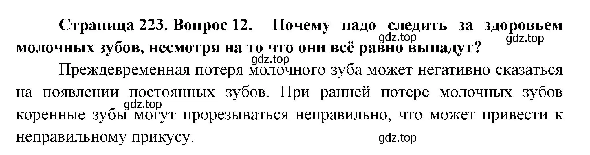 Решение номер 12 (страница 223) гдз по биологии 9 класс Драгомилов, Маш, учебник