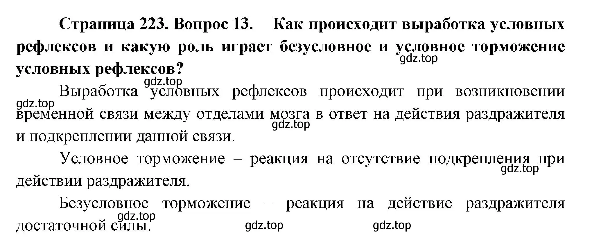 Решение номер 13 (страница 223) гдз по биологии 9 класс Драгомилов, Маш, учебник