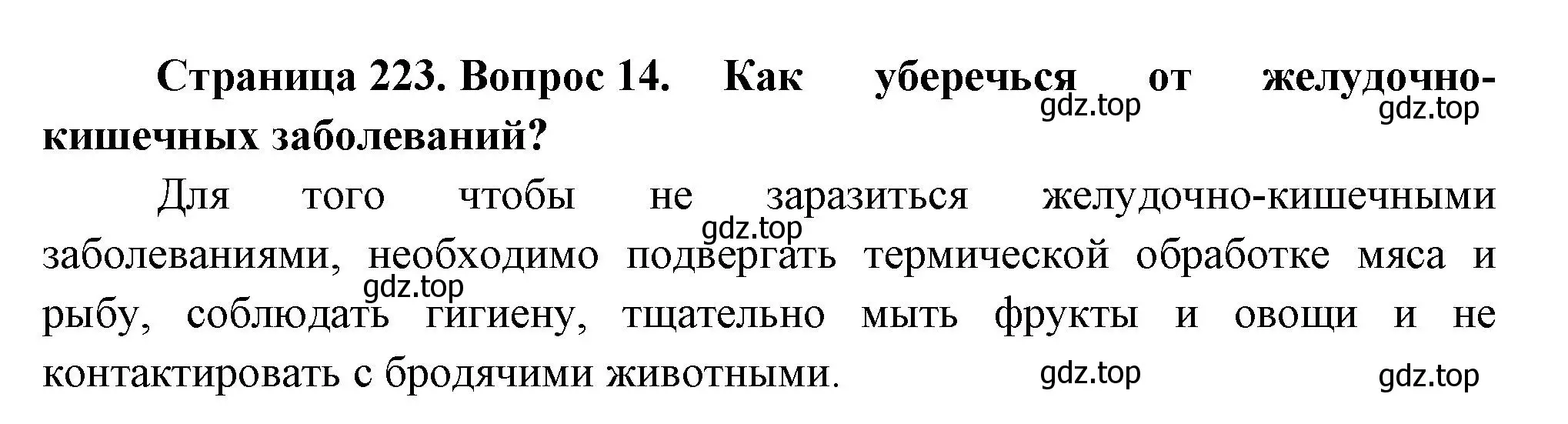 Решение номер 14 (страница 223) гдз по биологии 9 класс Драгомилов, Маш, учебник