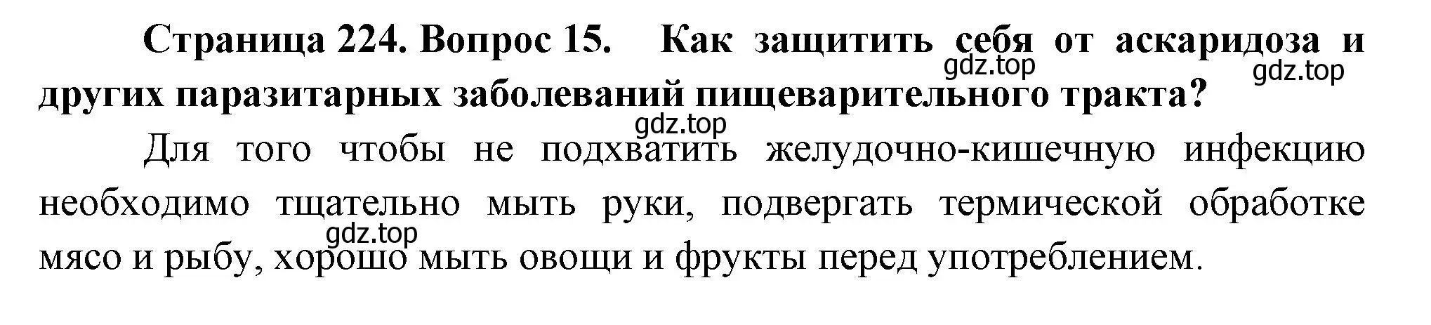 Решение номер 15 (страница 224) гдз по биологии 9 класс Драгомилов, Маш, учебник