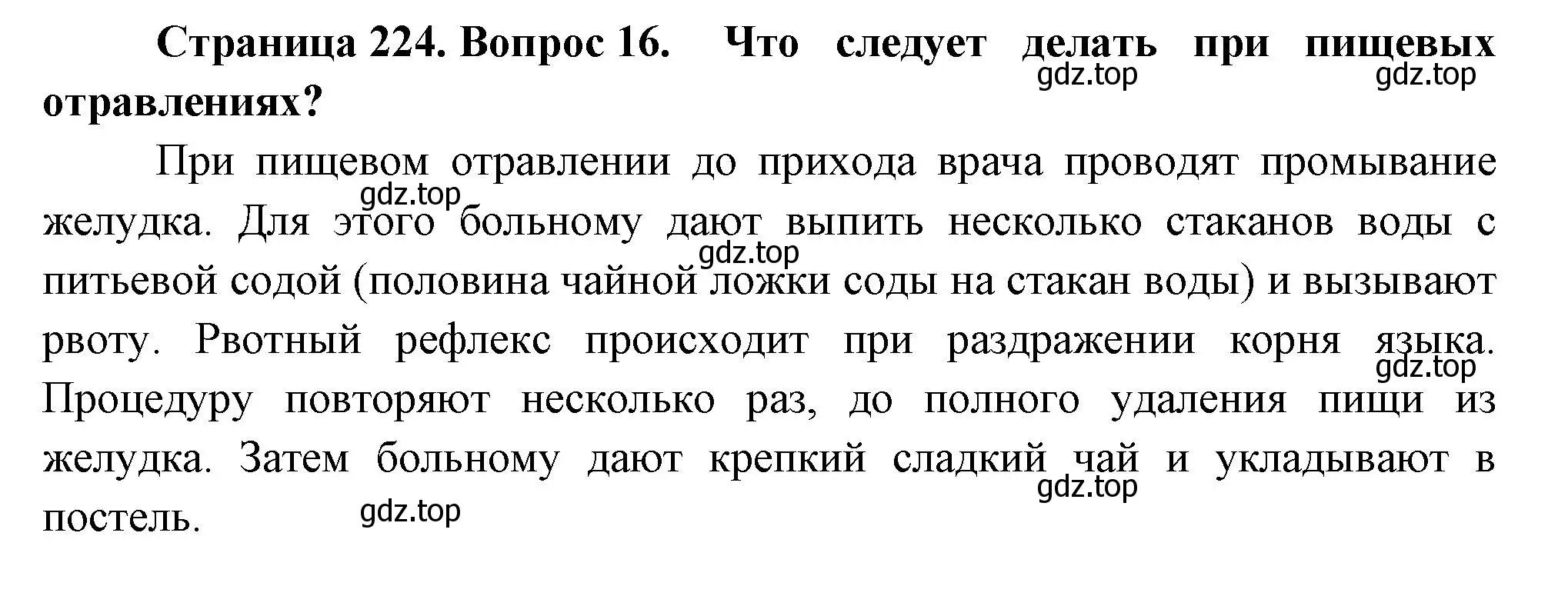 Решение номер 16 (страница 224) гдз по биологии 9 класс Драгомилов, Маш, учебник