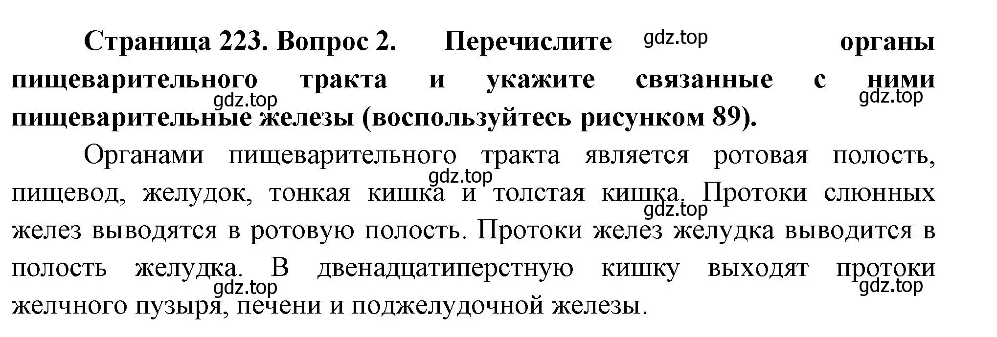 Решение номер 2 (страница 223) гдз по биологии 9 класс Драгомилов, Маш, учебник