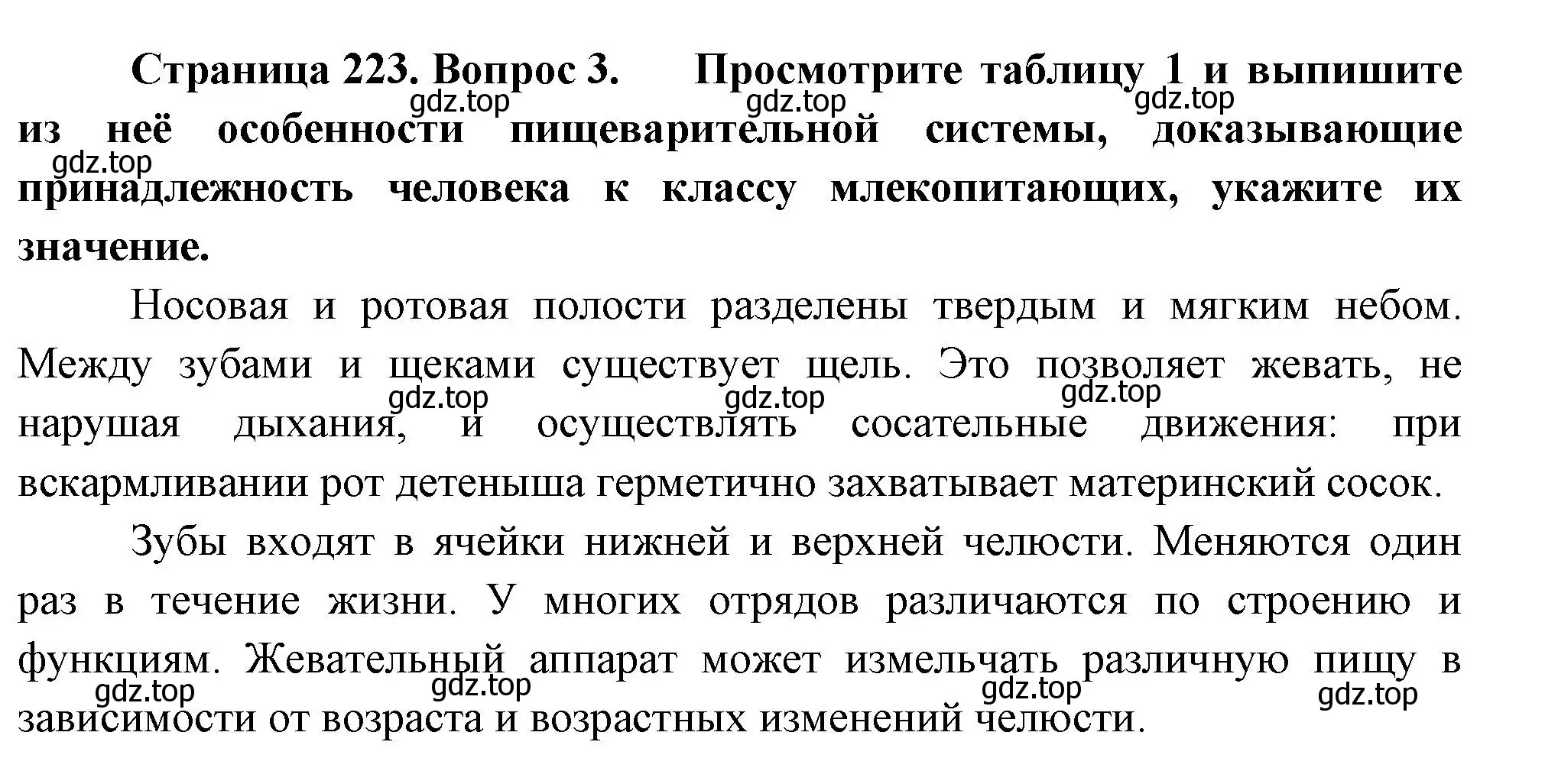 Решение номер 3 (страница 223) гдз по биологии 9 класс Драгомилов, Маш, учебник