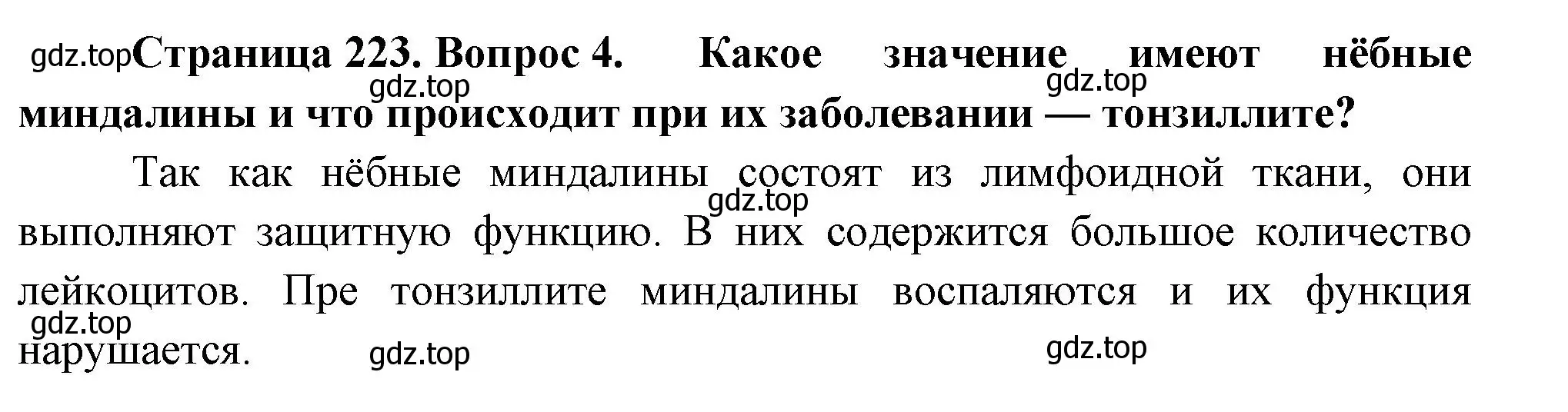 Решение номер 4 (страница 223) гдз по биологии 9 класс Драгомилов, Маш, учебник