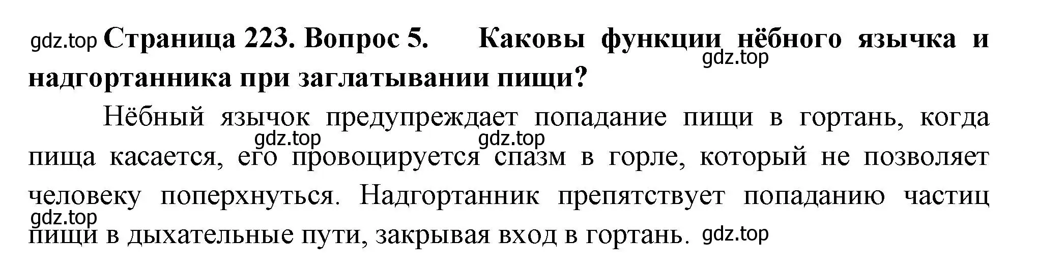 Решение номер 5 (страница 223) гдз по биологии 9 класс Драгомилов, Маш, учебник