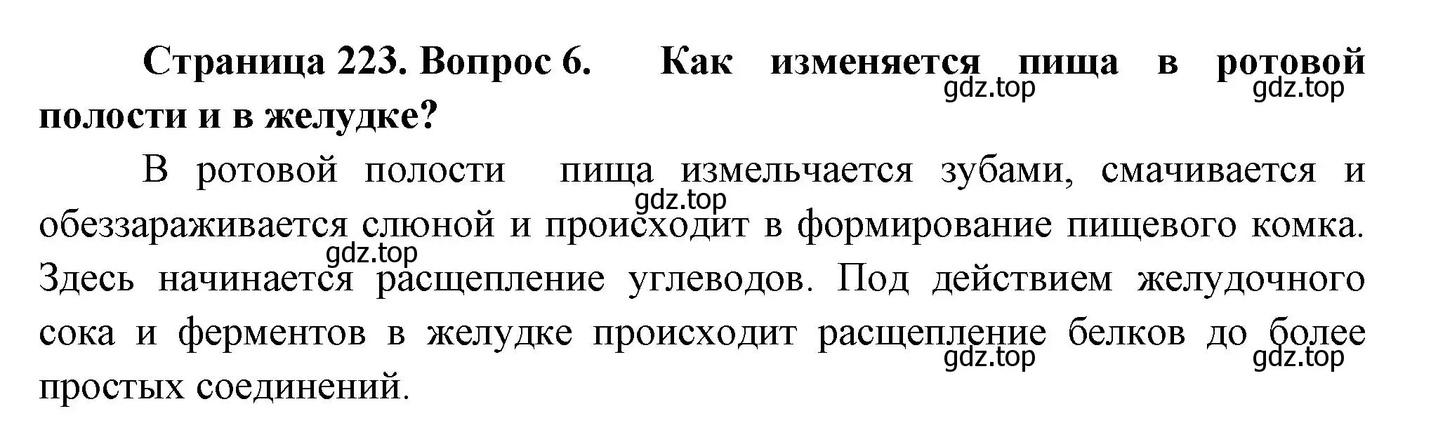 Решение номер 6 (страница 223) гдз по биологии 9 класс Драгомилов, Маш, учебник