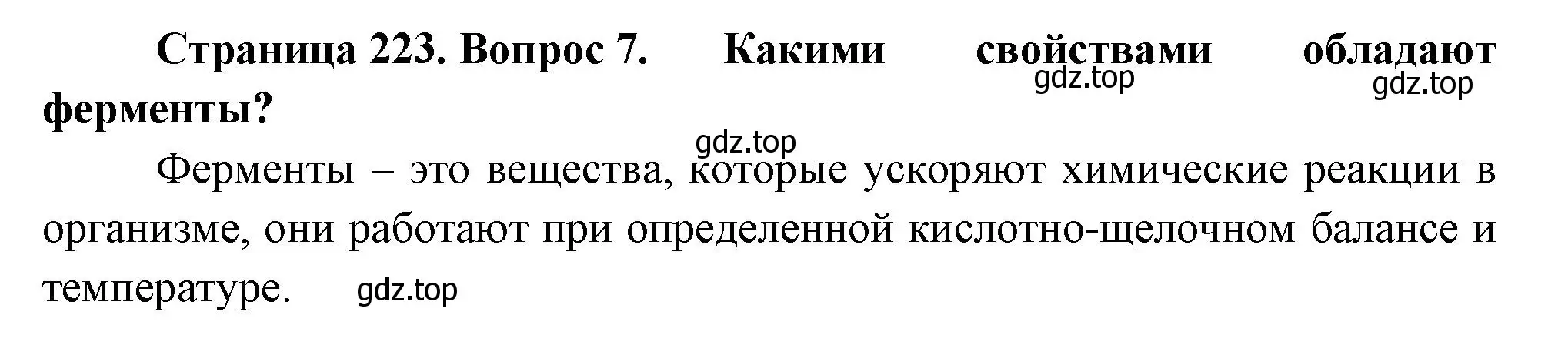 Решение номер 7 (страница 223) гдз по биологии 9 класс Драгомилов, Маш, учебник