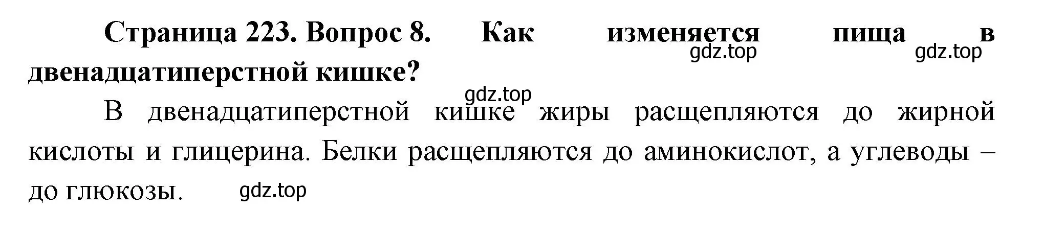 Решение номер 8 (страница 223) гдз по биологии 9 класс Драгомилов, Маш, учебник