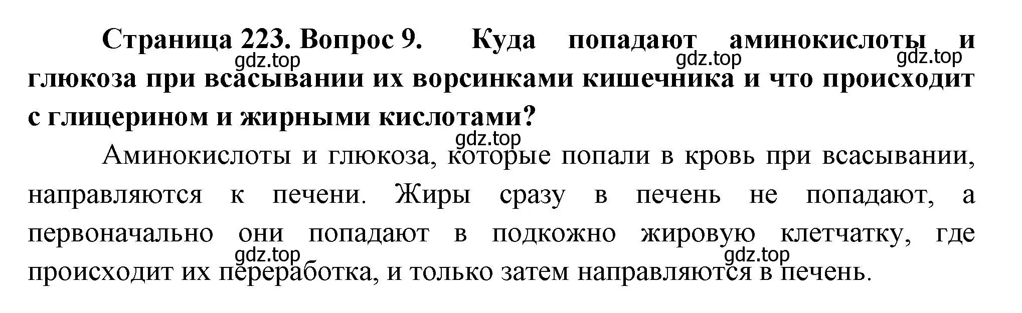 Решение номер 9 (страница 223) гдз по биологии 9 класс Драгомилов, Маш, учебник