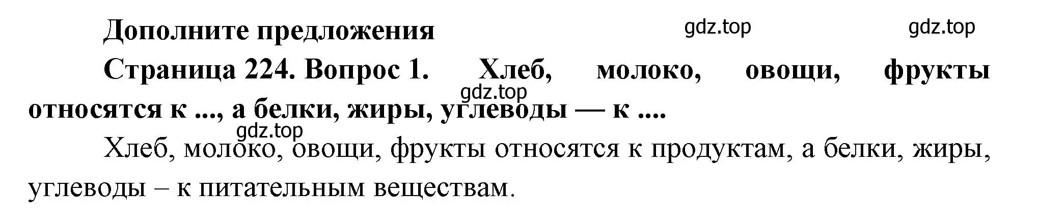 Решение номер 1 (страница 224) гдз по биологии 9 класс Драгомилов, Маш, учебник