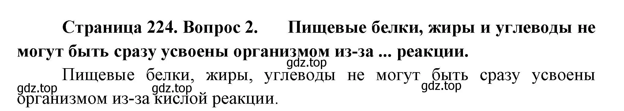 Решение номер 2 (страница 224) гдз по биологии 9 класс Драгомилов, Маш, учебник