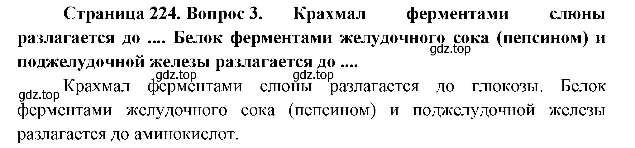 Решение номер 3 (страница 224) гдз по биологии 9 класс Драгомилов, Маш, учебник