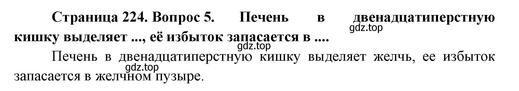 Решение номер 5 (страница 224) гдз по биологии 9 класс Драгомилов, Маш, учебник