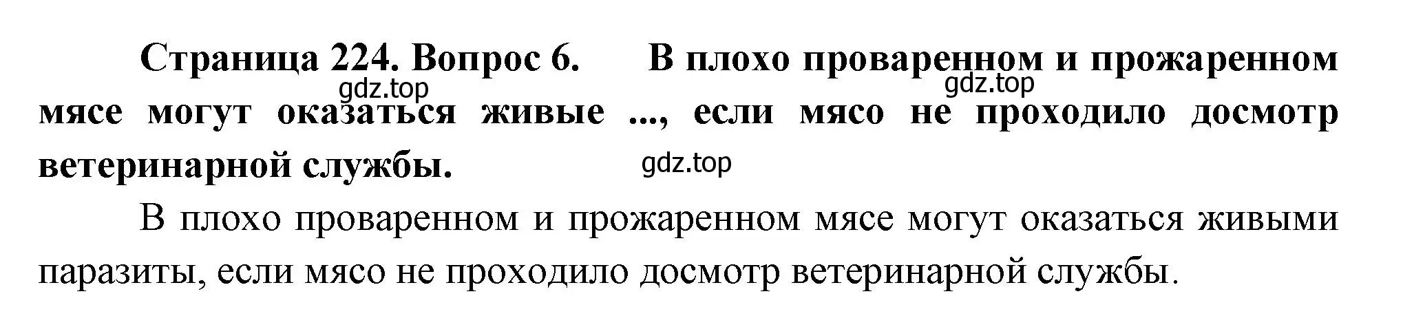 Решение номер 6 (страница 224) гдз по биологии 9 класс Драгомилов, Маш, учебник