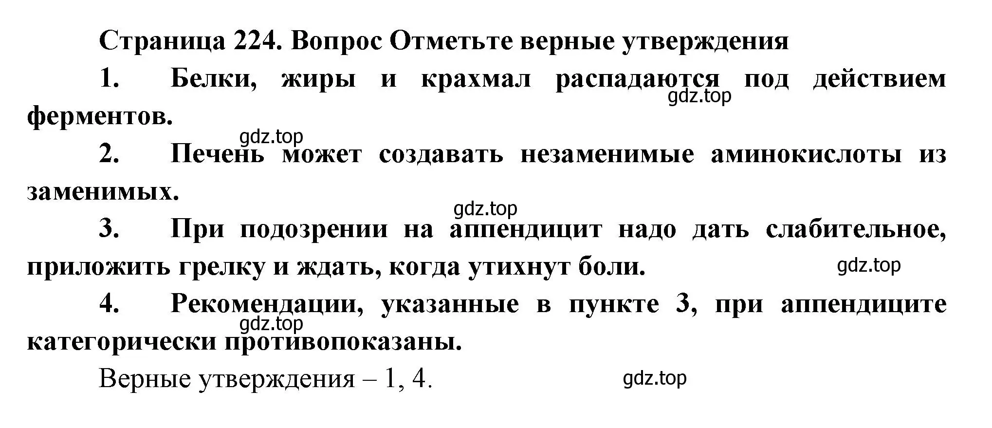 Решение  Отметьте верны утверждения (страница 224) гдз по биологии 9 класс Драгомилов, Маш, учебник