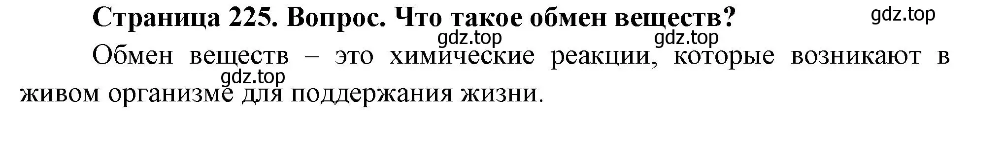 Решение номер 1 (страница 225) гдз по биологии 9 класс Драгомилов, Маш, учебник