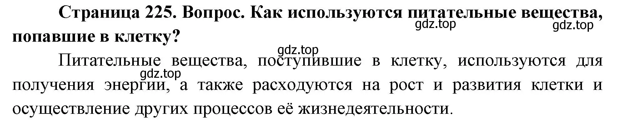 Решение номер 2 (страница 225) гдз по биологии 9 класс Драгомилов, Маш, учебник