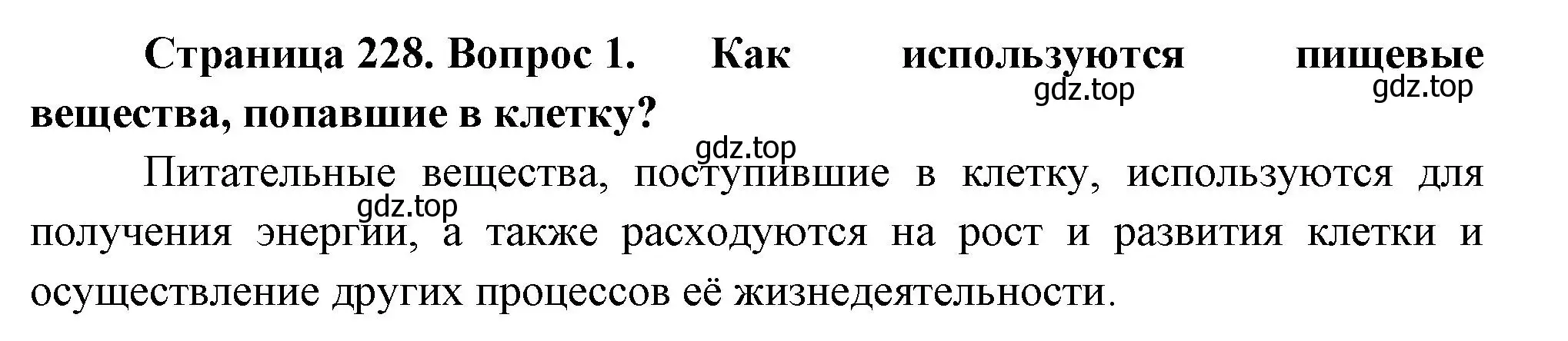 Решение номер 1 (страница 228) гдз по биологии 9 класс Драгомилов, Маш, учебник