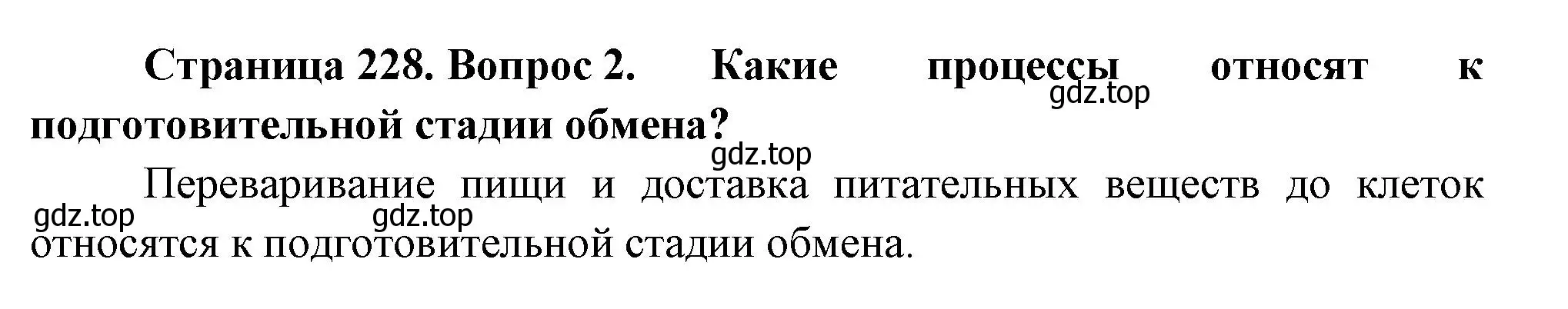 Решение номер 2 (страница 228) гдз по биологии 9 класс Драгомилов, Маш, учебник