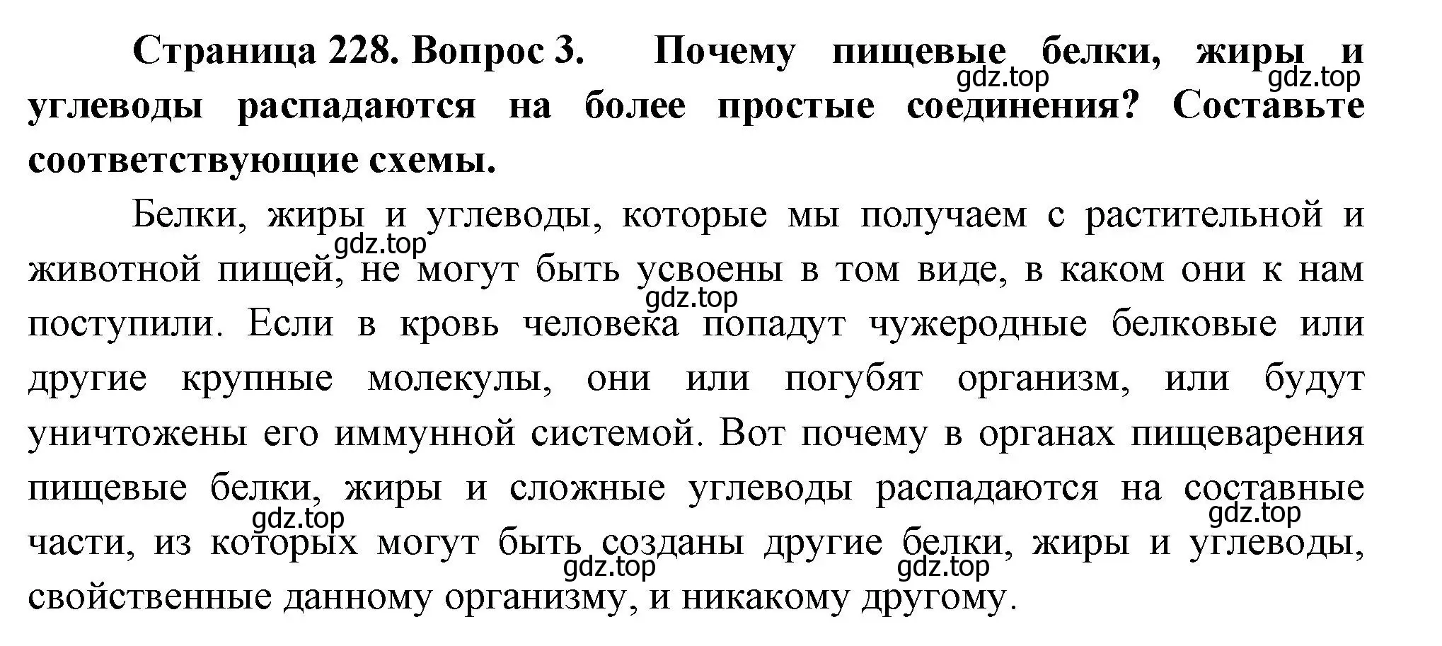 Решение номер 3 (страница 228) гдз по биологии 9 класс Драгомилов, Маш, учебник