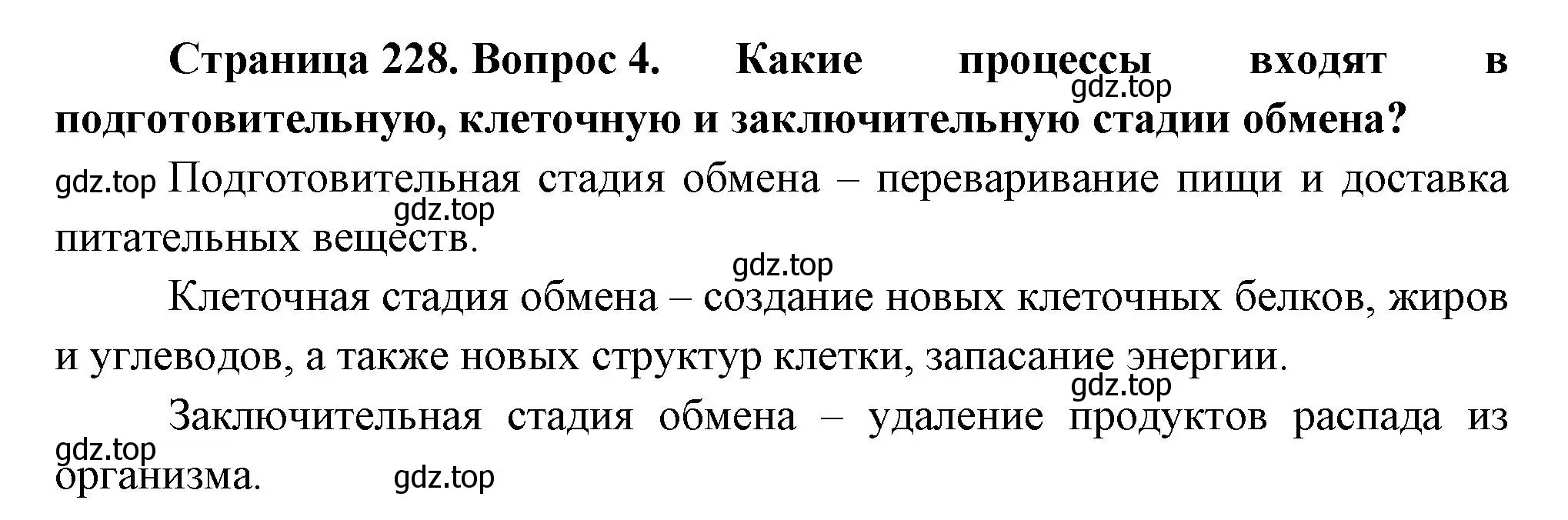 Решение номер 4 (страница 228) гдз по биологии 9 класс Драгомилов, Маш, учебник