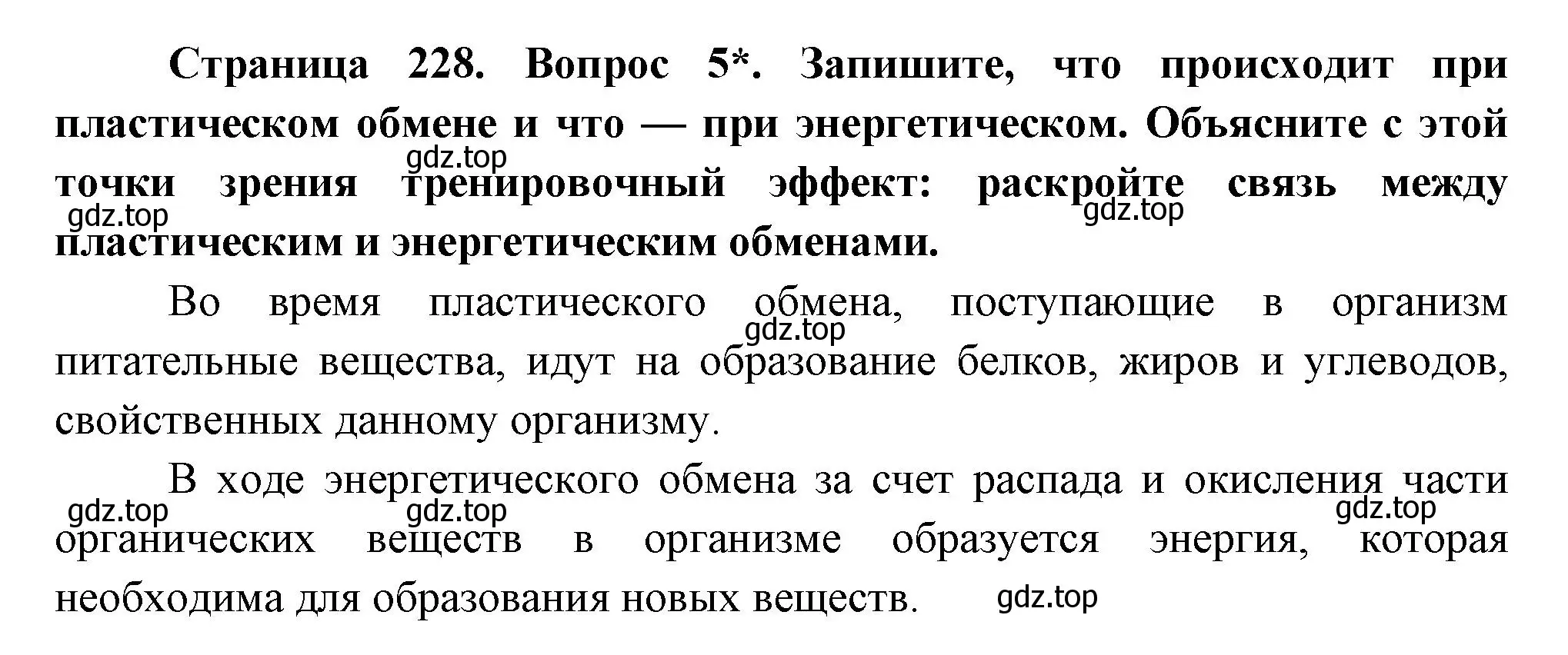 Решение номер 5 (страница 228) гдз по биологии 9 класс Драгомилов, Маш, учебник