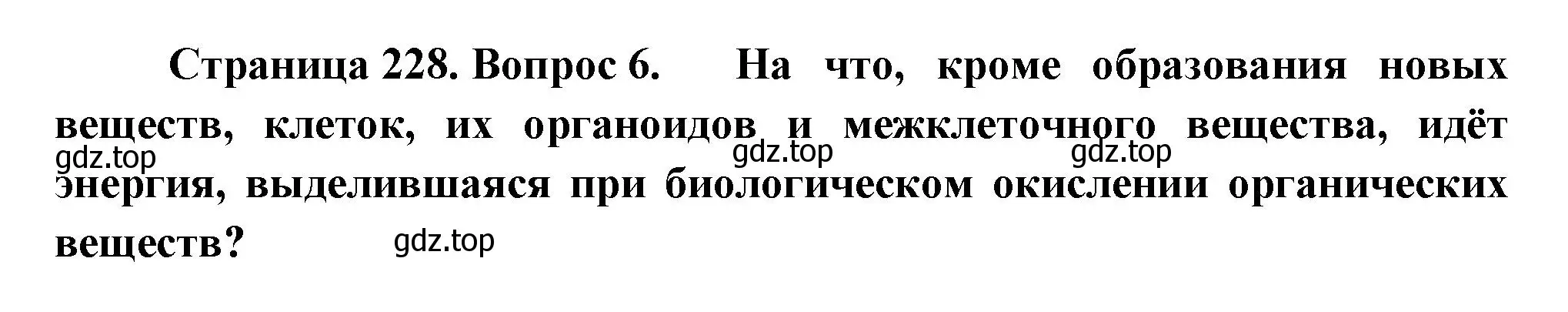 Решение номер 6 (страница 228) гдз по биологии 9 класс Драгомилов, Маш, учебник