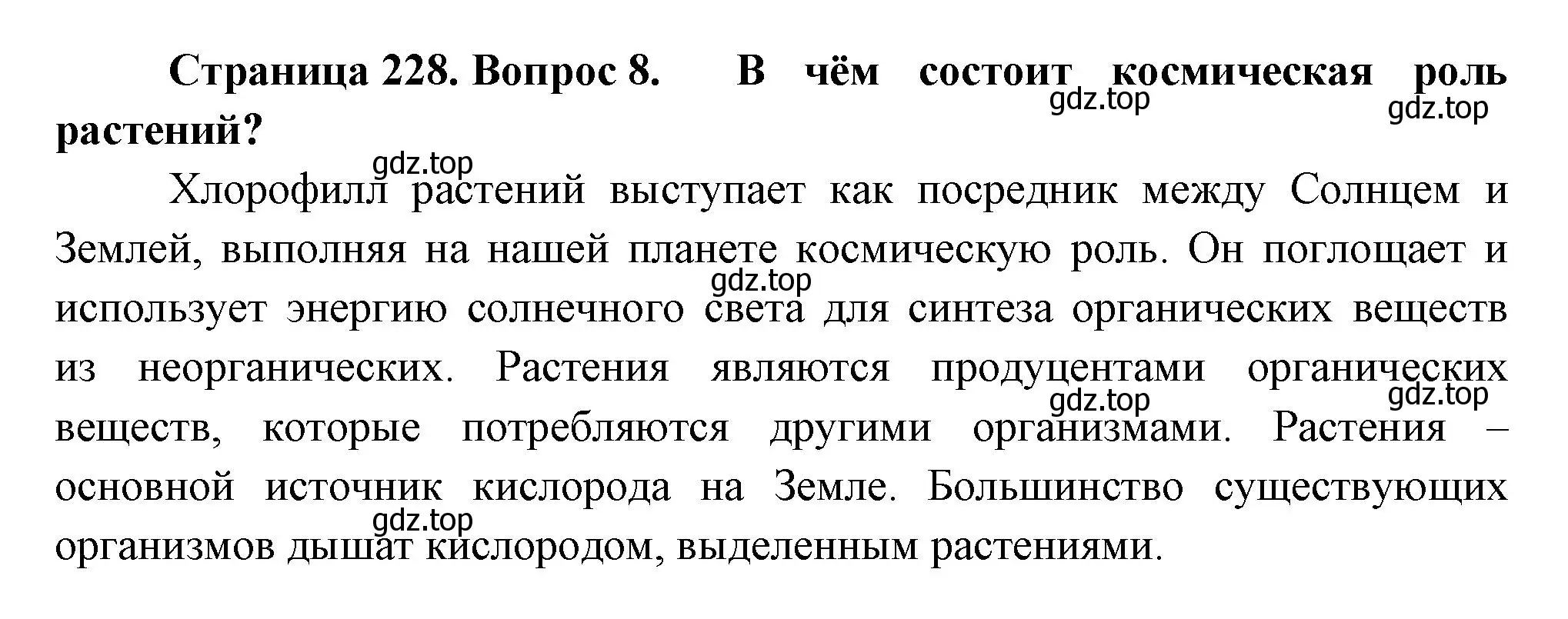 Решение номер 8 (страница 228) гдз по биологии 9 класс Драгомилов, Маш, учебник