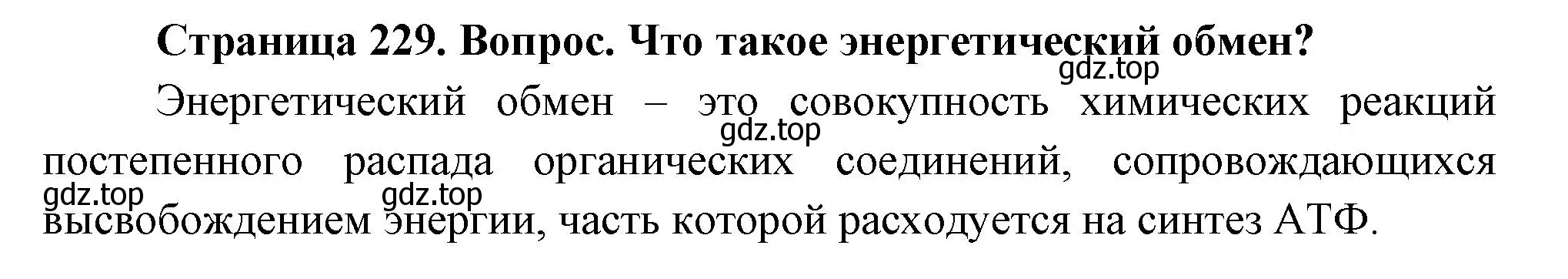 Решение номер 1 (страница 229) гдз по биологии 9 класс Драгомилов, Маш, учебник