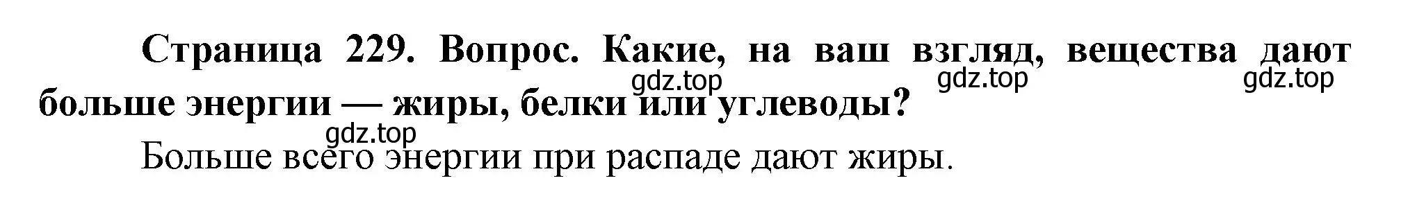 Решение номер 2 (страница 229) гдз по биологии 9 класс Драгомилов, Маш, учебник