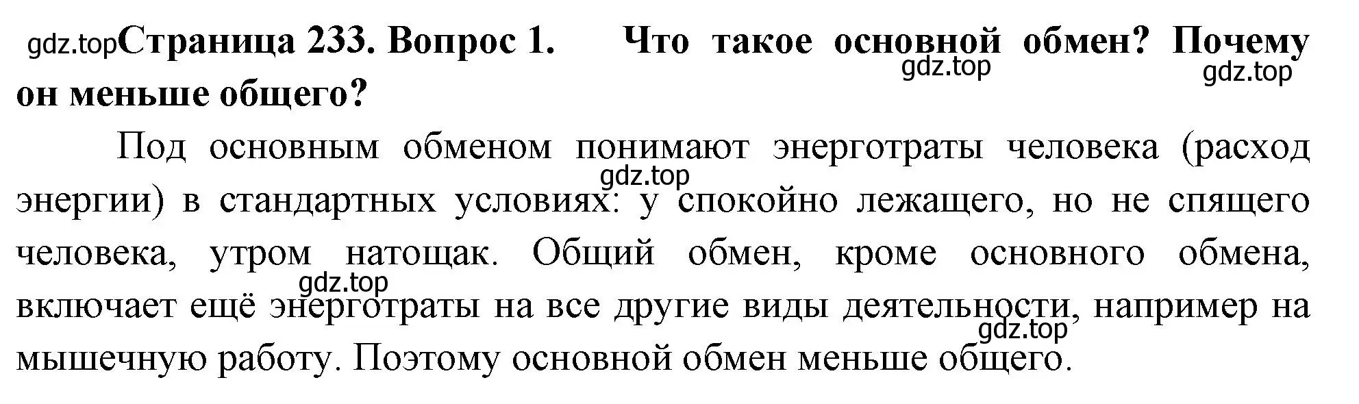 Решение номер 1 (страница 233) гдз по биологии 9 класс Драгомилов, Маш, учебник