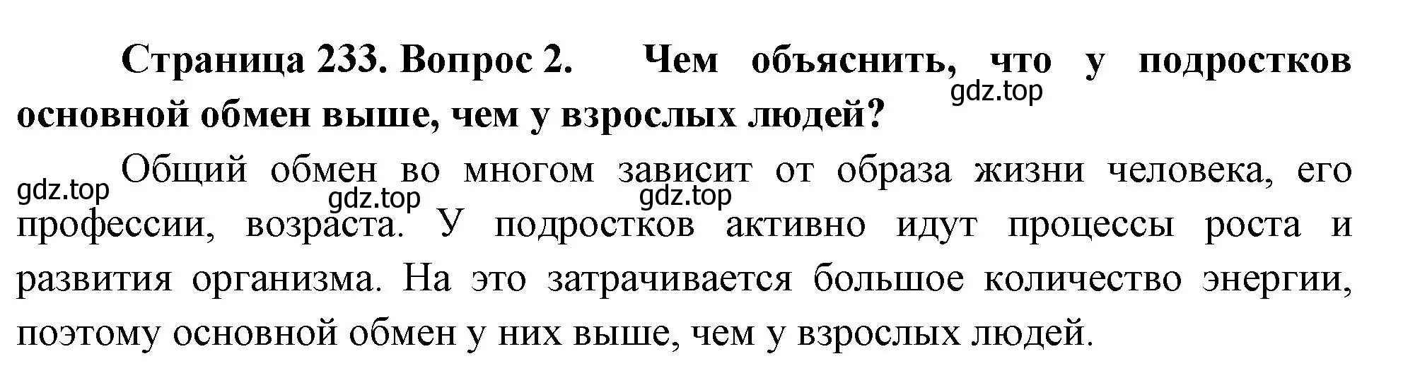 Решение номер 2 (страница 233) гдз по биологии 9 класс Драгомилов, Маш, учебник