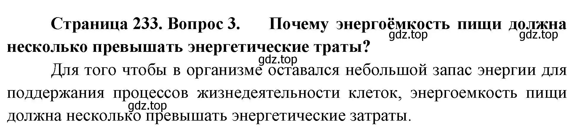 Решение номер 3 (страница 233) гдз по биологии 9 класс Драгомилов, Маш, учебник