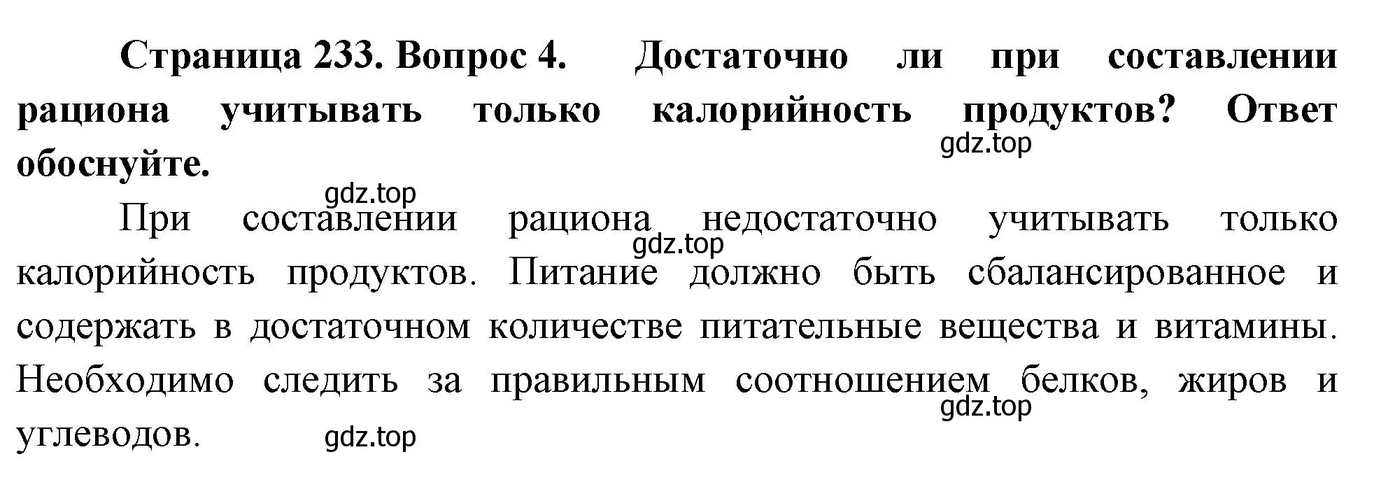 Решение номер 4 (страница 233) гдз по биологии 9 класс Драгомилов, Маш, учебник