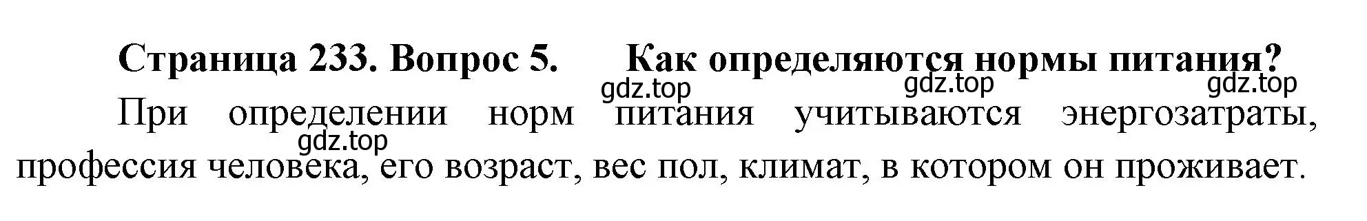 Решение номер 5 (страница 233) гдз по биологии 9 класс Драгомилов, Маш, учебник