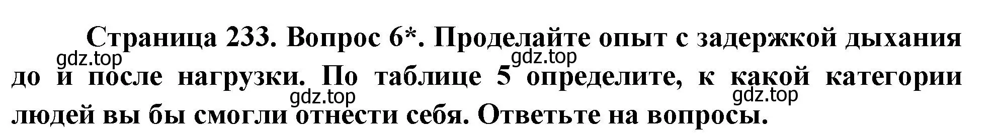 Решение номер 6 (страница 233) гдз по биологии 9 класс Драгомилов, Маш, учебник