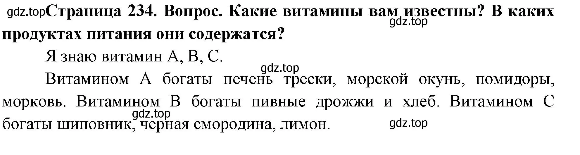 Решение номер 1 (страница 234) гдз по биологии 9 класс Драгомилов, Маш, учебник