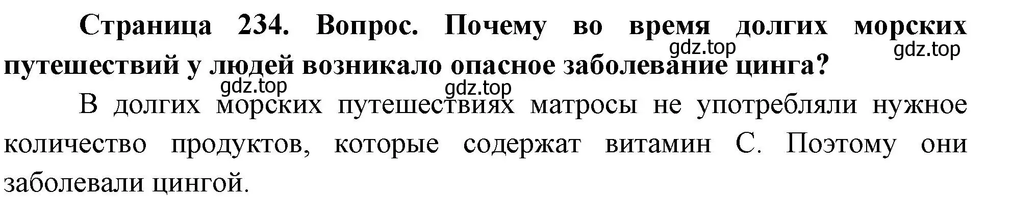 Решение номер 2 (страница 234) гдз по биологии 9 класс Драгомилов, Маш, учебник