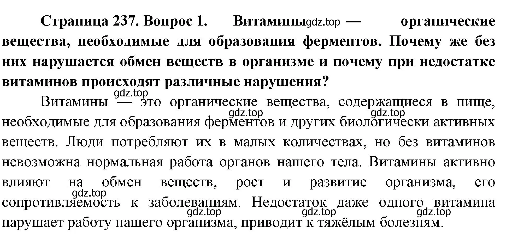 Решение номер 1 (страница 237) гдз по биологии 9 класс Драгомилов, Маш, учебник