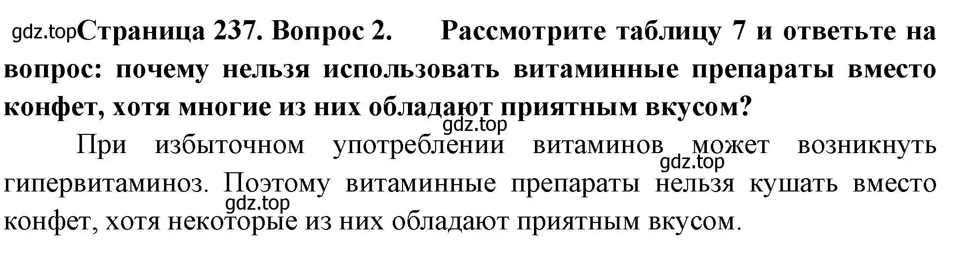 Решение номер 2 (страница 237) гдз по биологии 9 класс Драгомилов, Маш, учебник