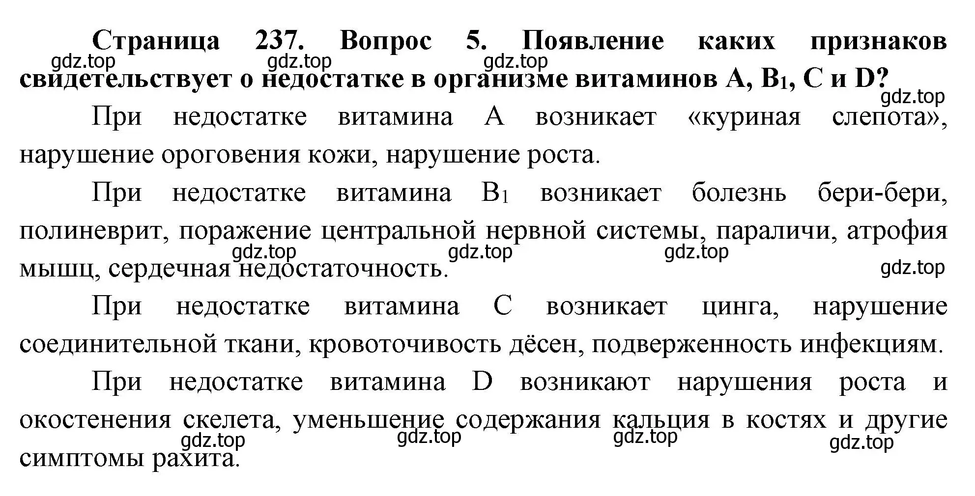 Решение номер 5 (страница 237) гдз по биологии 9 класс Драгомилов, Маш, учебник