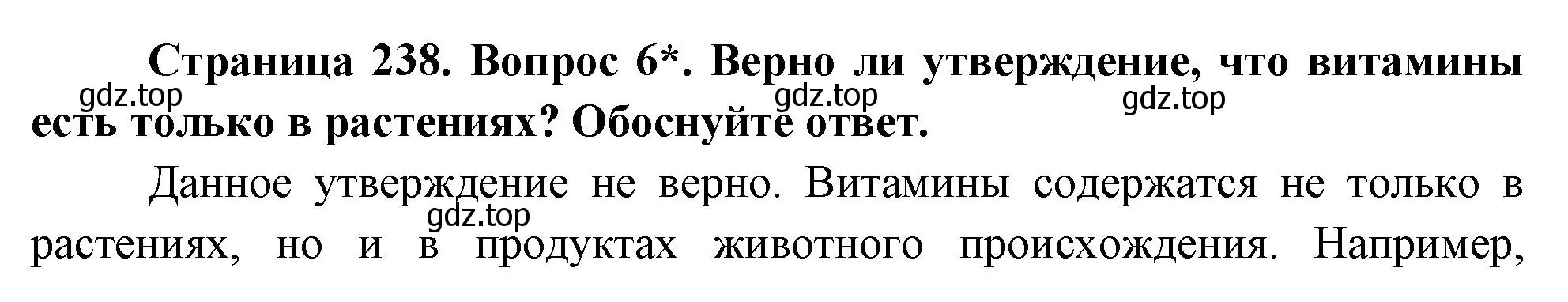 Решение номер 6 (страница 238) гдз по биологии 9 класс Драгомилов, Маш, учебник