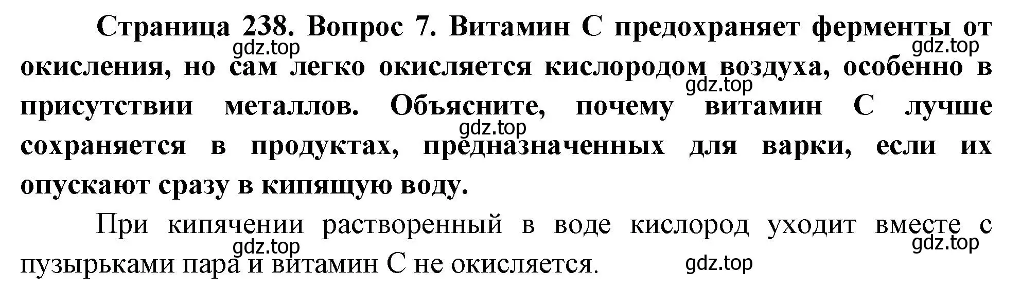 Решение номер 7 (страница 238) гдз по биологии 9 класс Драгомилов, Маш, учебник