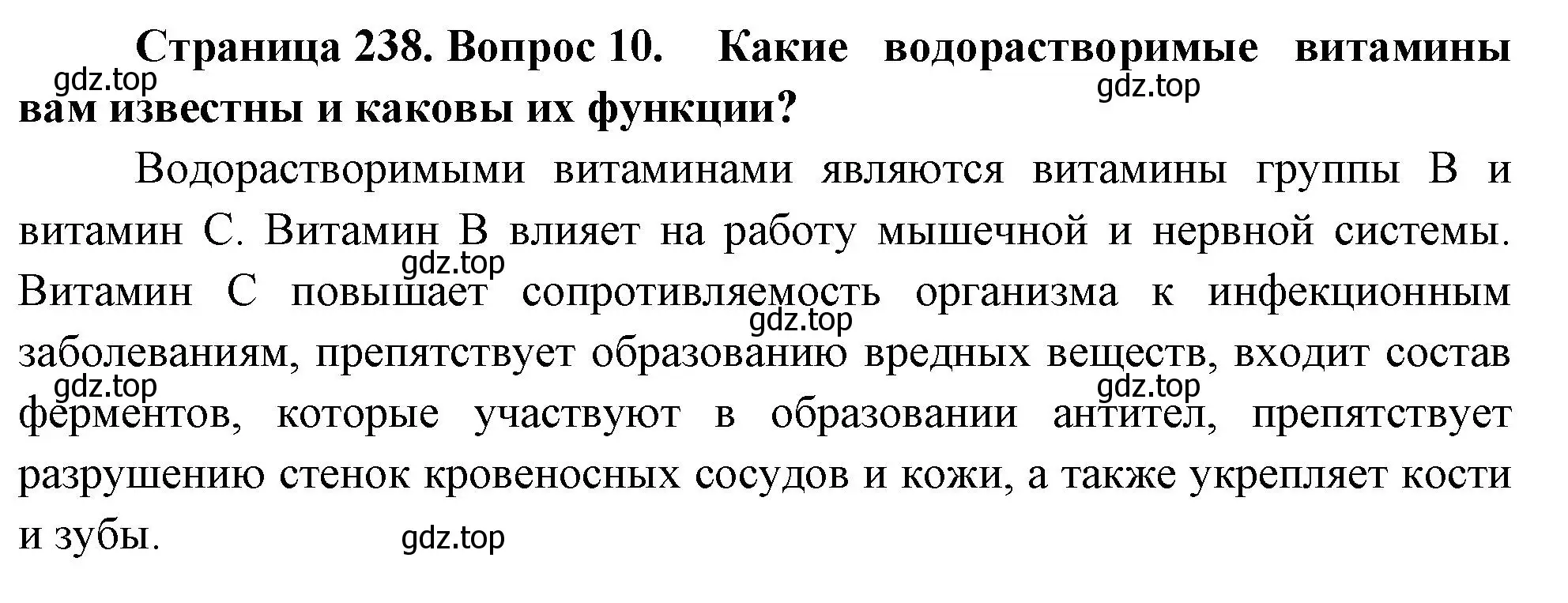 Решение номер 10 (страница 238) гдз по биологии 9 класс Драгомилов, Маш, учебник